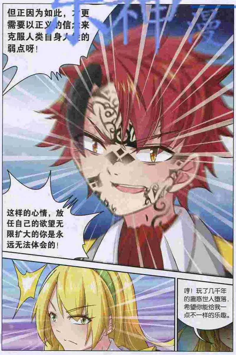 第4话 魔王撒旦复活！？