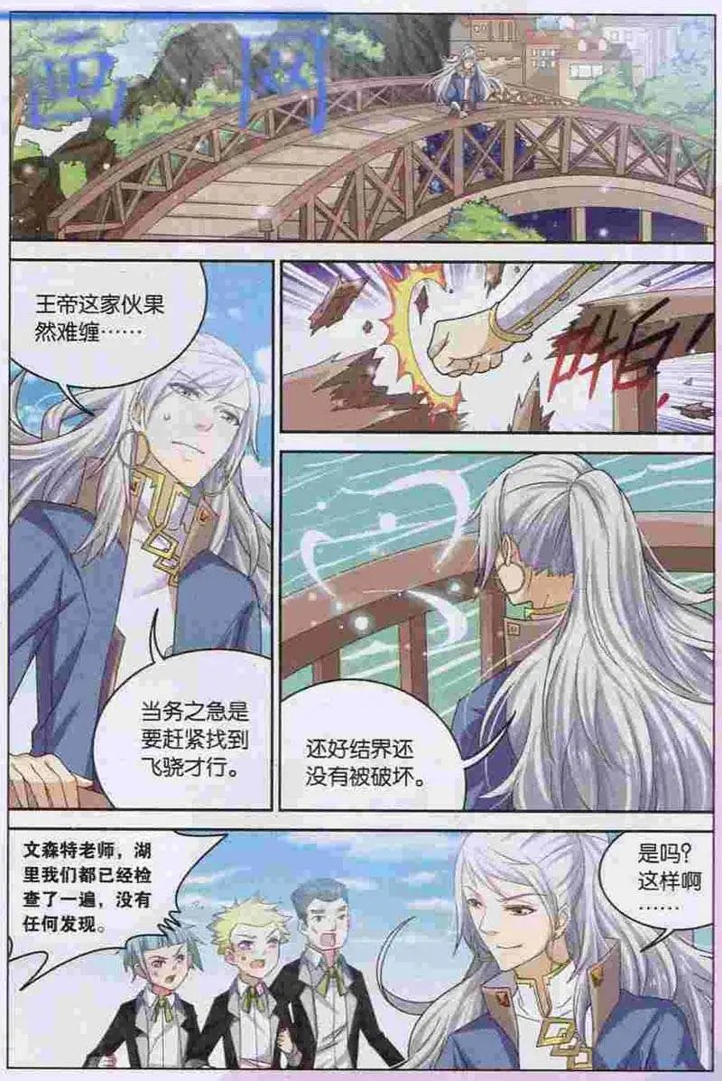 第4话 魔王撒旦复活！？