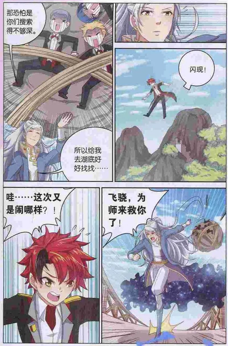 第4话 魔王撒旦复活！？