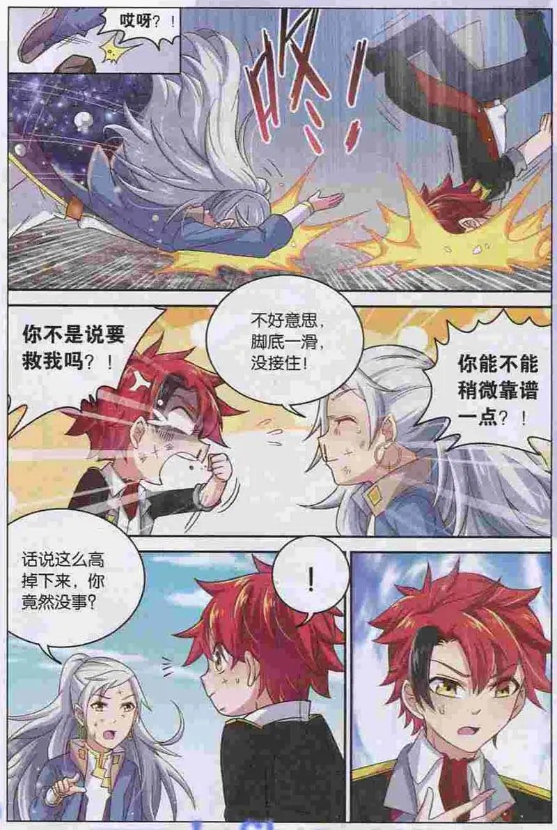 第4话 魔王撒旦复活！？