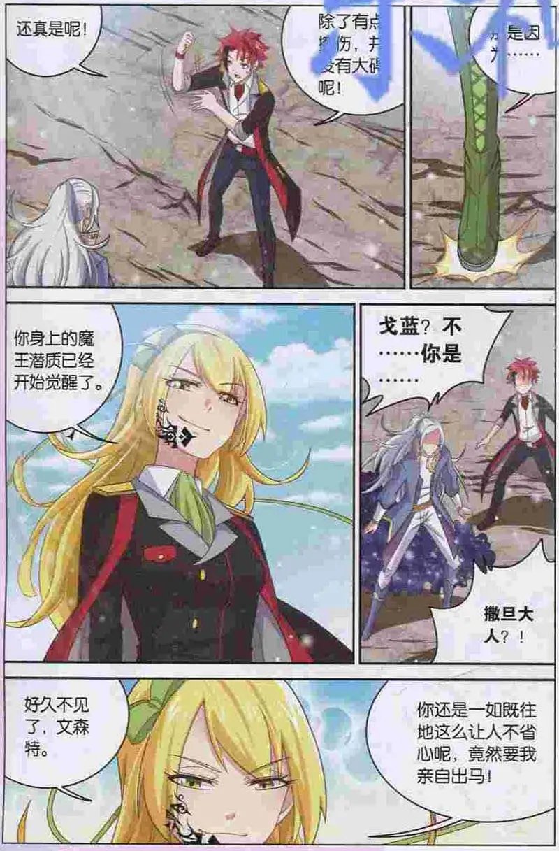 第4话 魔王撒旦复活！？
