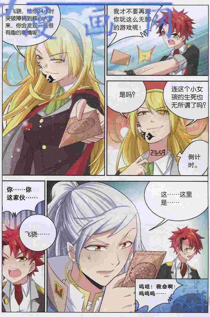 第4话 魔王撒旦复活！？