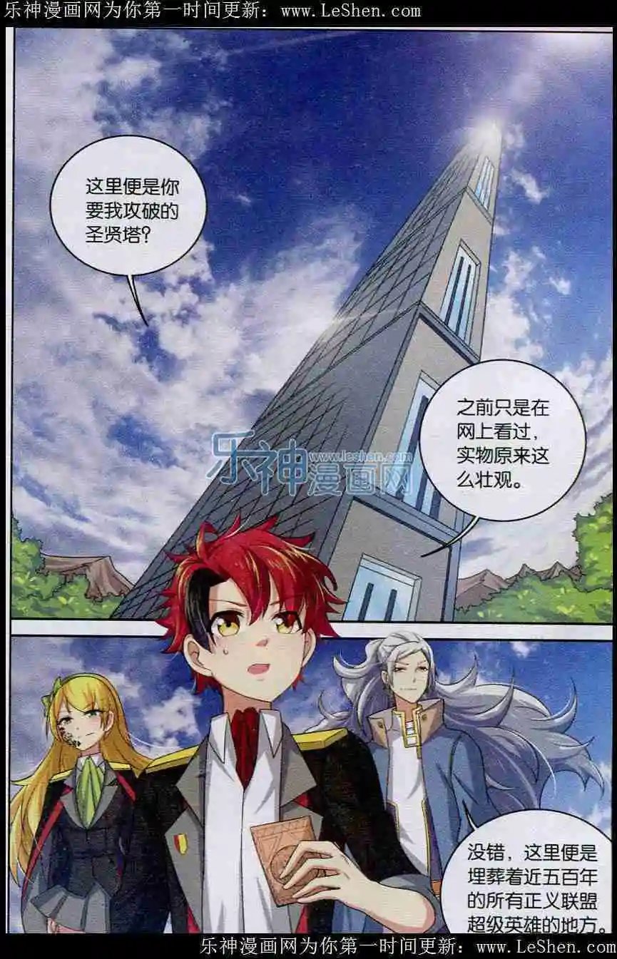 第5话 突破圣贤塔！