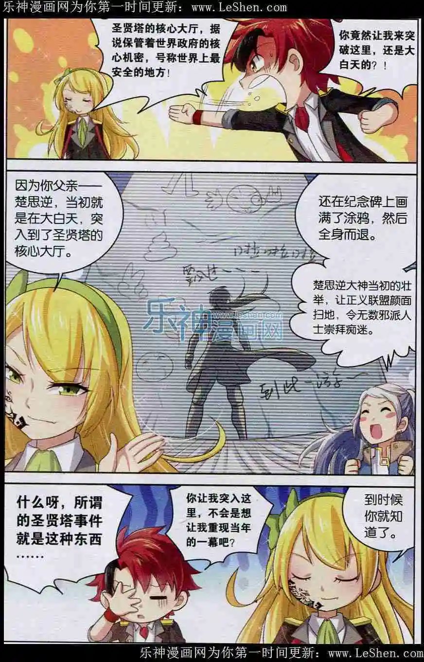 第5话 突破圣贤塔！
