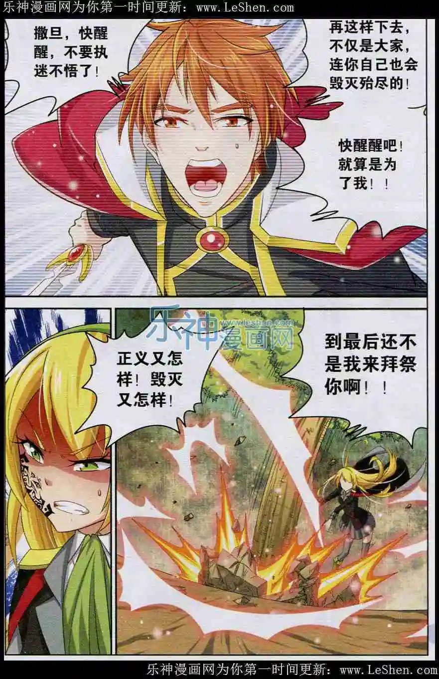 第5话 突破圣贤塔！