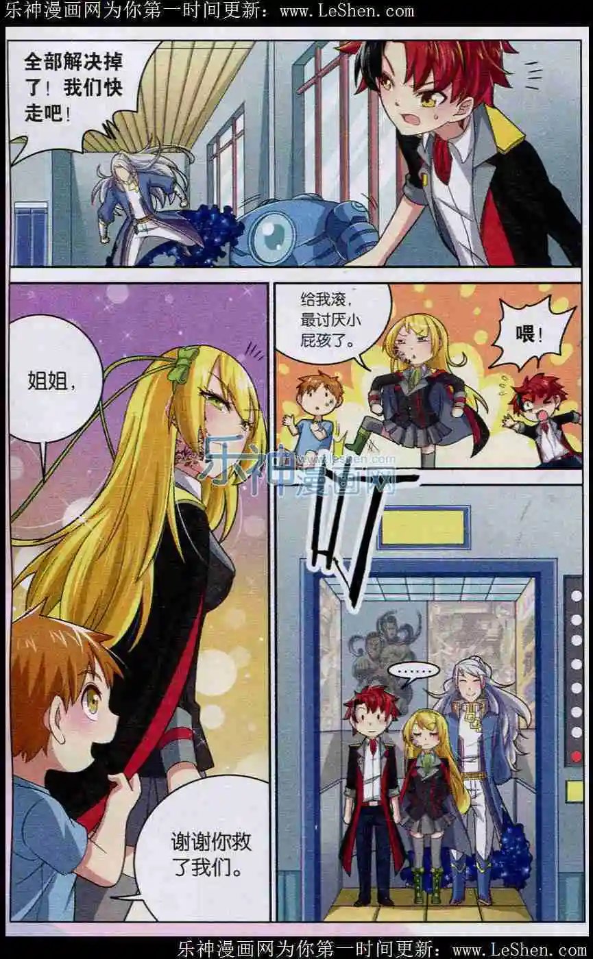 第5话 突破圣贤塔！