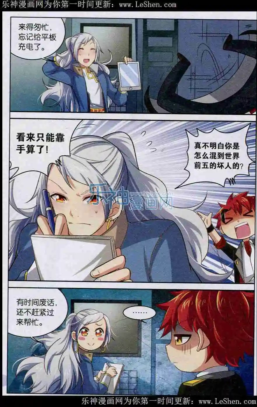 第5话 突破圣贤塔！