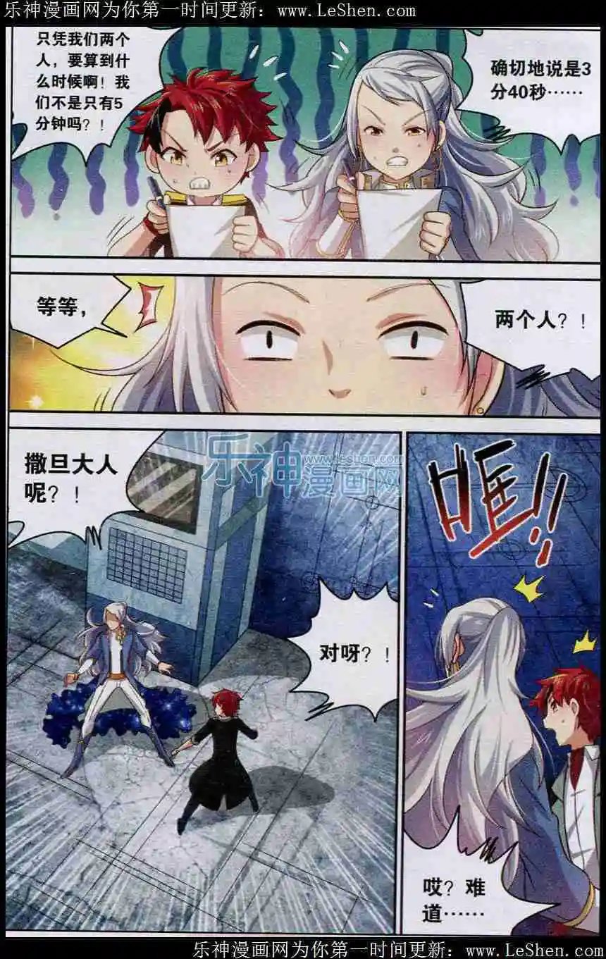 第5话 突破圣贤塔！
