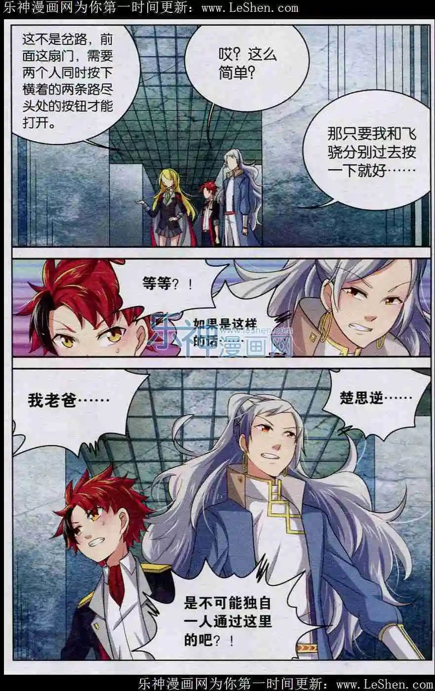 第5话 突破圣贤塔！