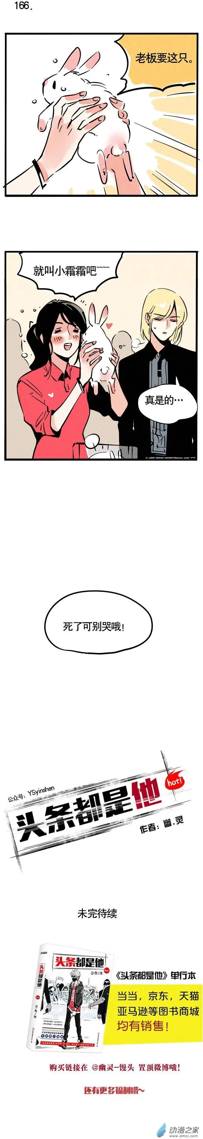第166回