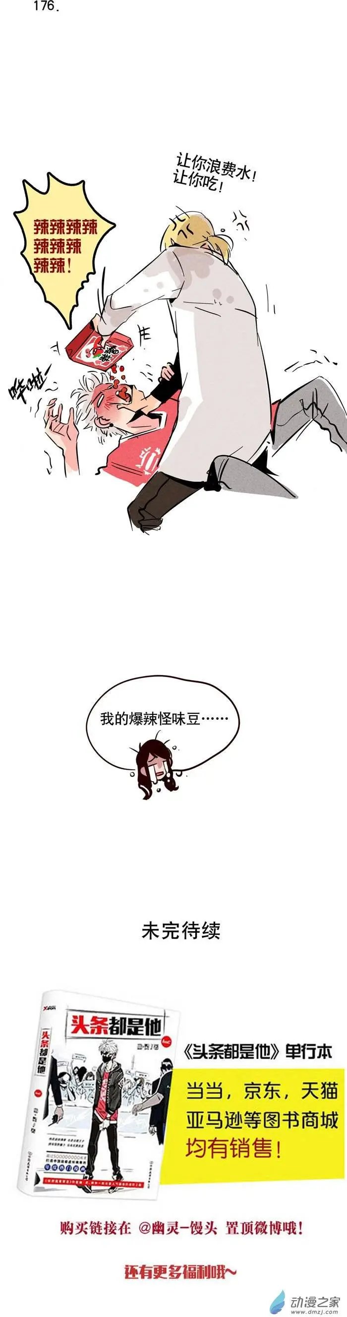 第176回