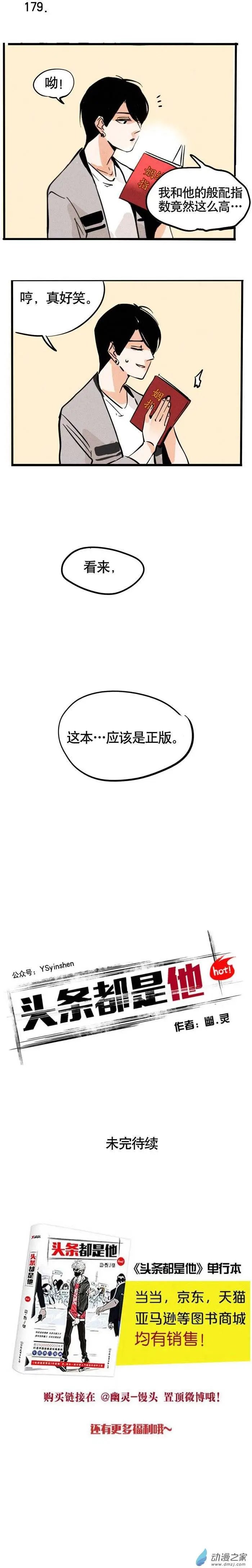 第179回