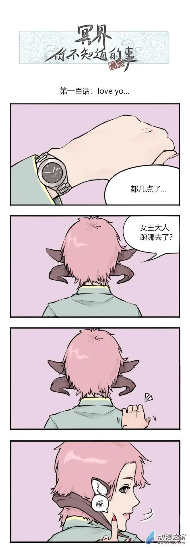 第100话 love yo…
