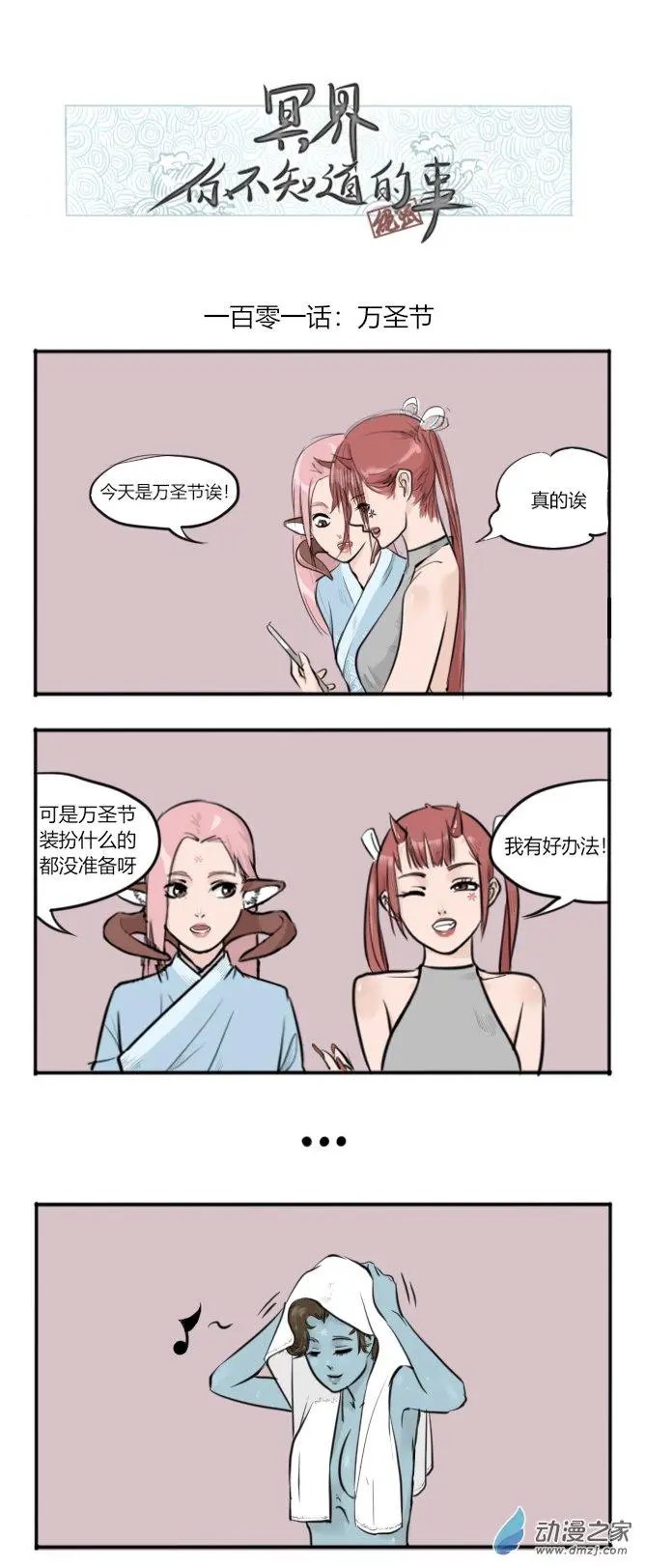 第101话 万圣节