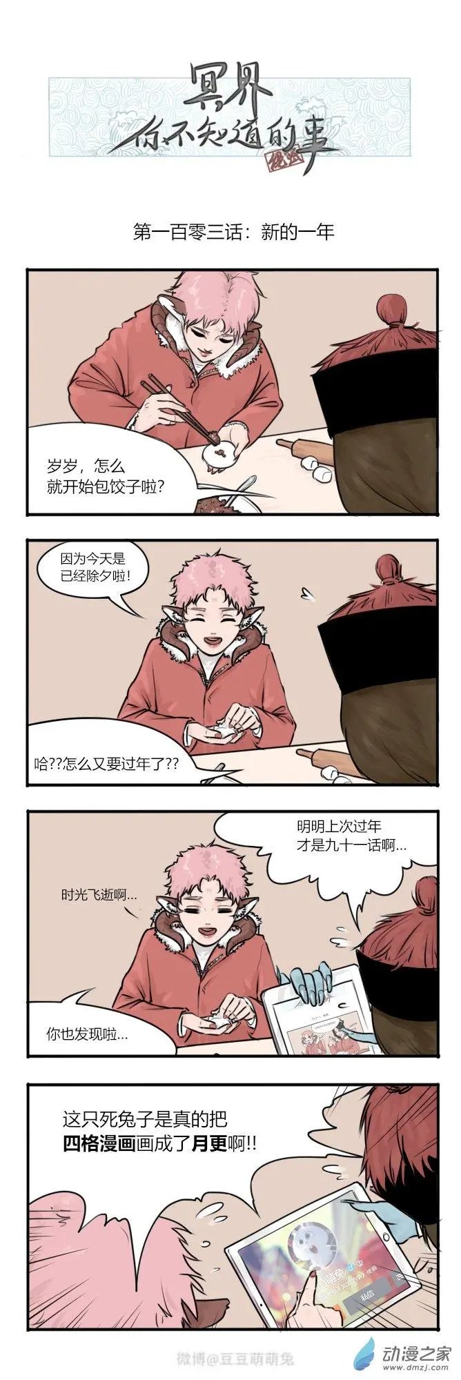 第103话 新的一年