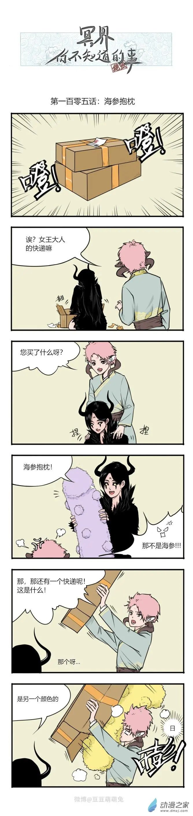第105话 海参抱枕