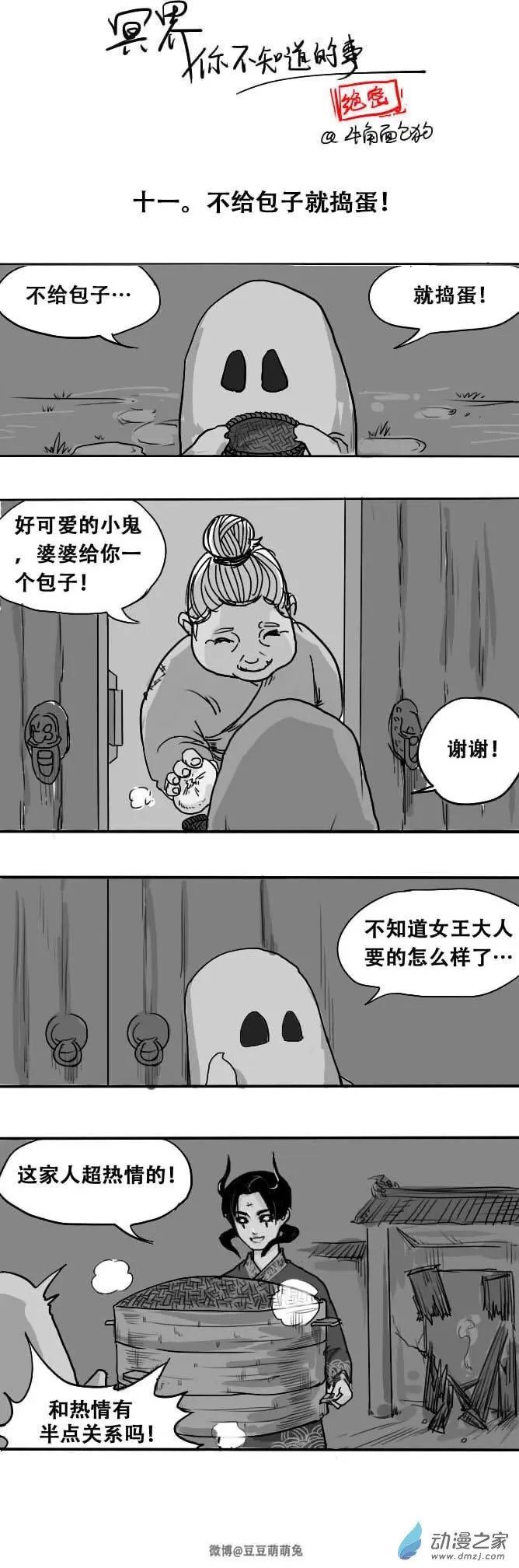 第11回 不给包子就捣乱