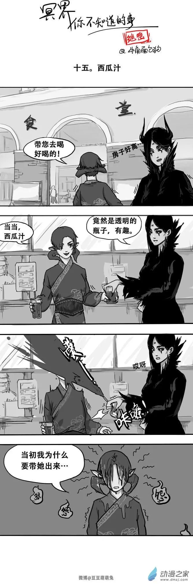 第15回 某中学的西瓜汁