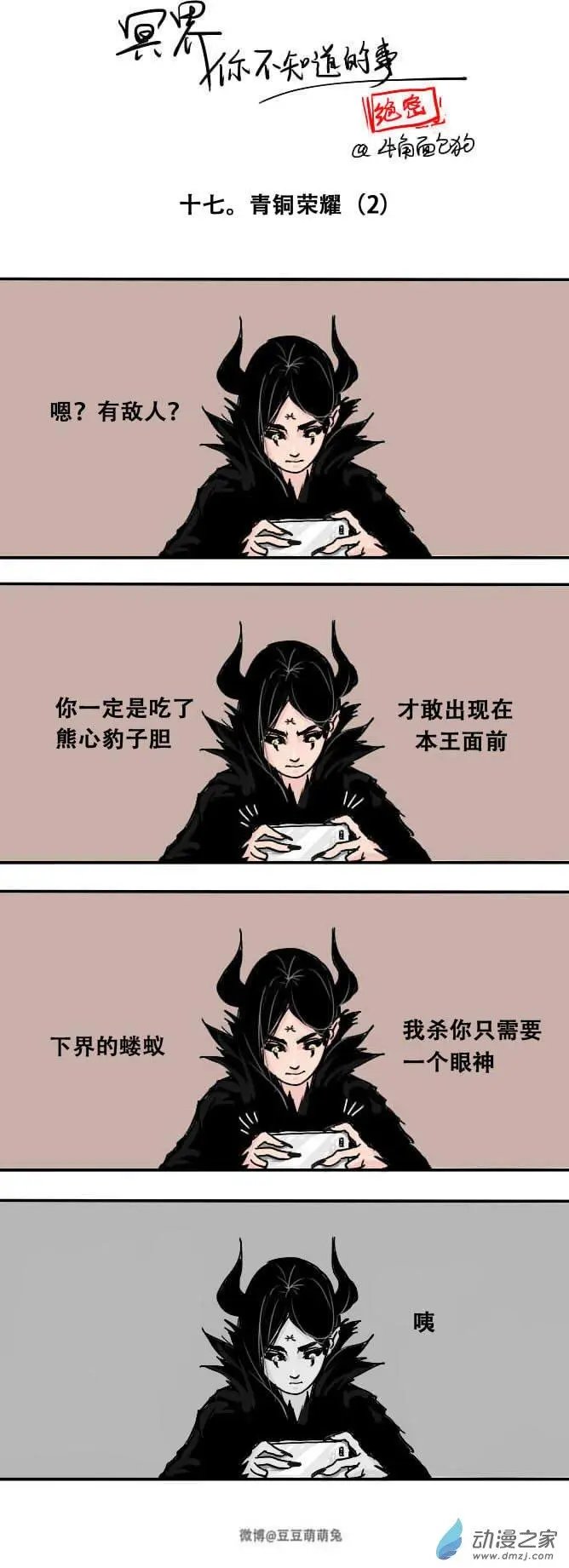 第17回 青铜荣耀（2）