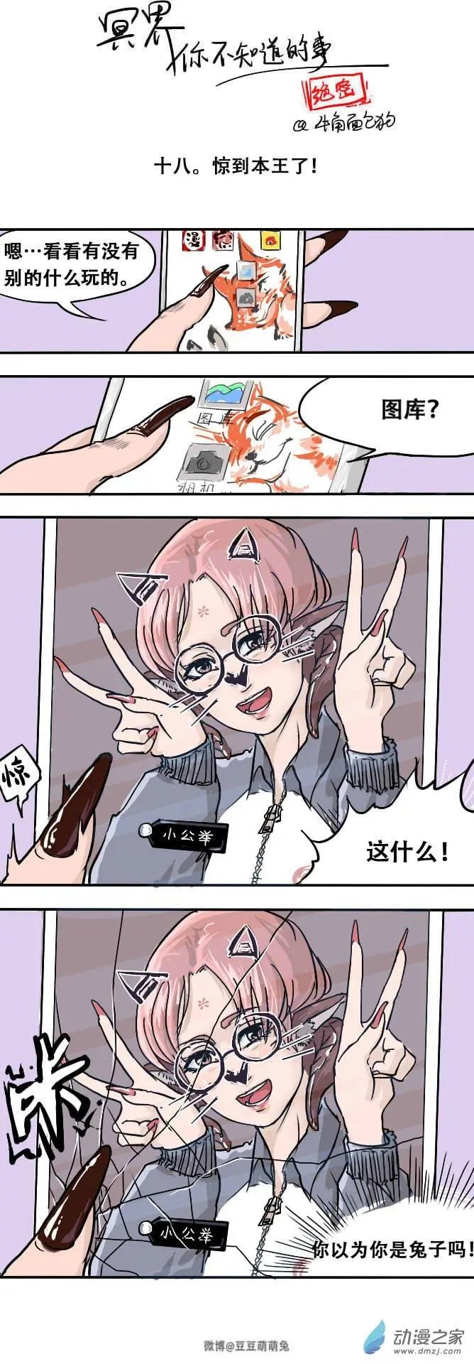 第18回 岁这么可爱？