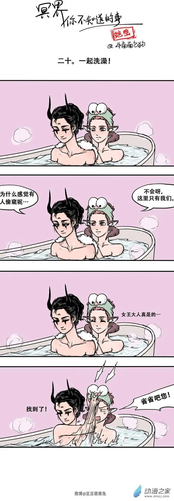 第20回 洗澡