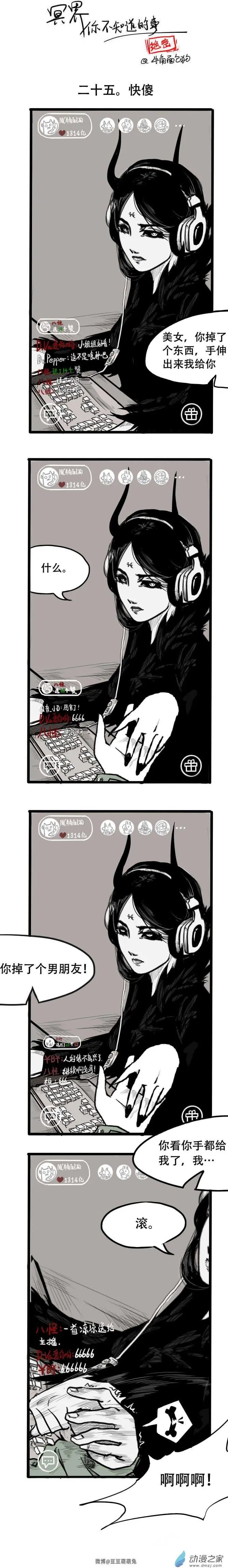 第25回 快傻