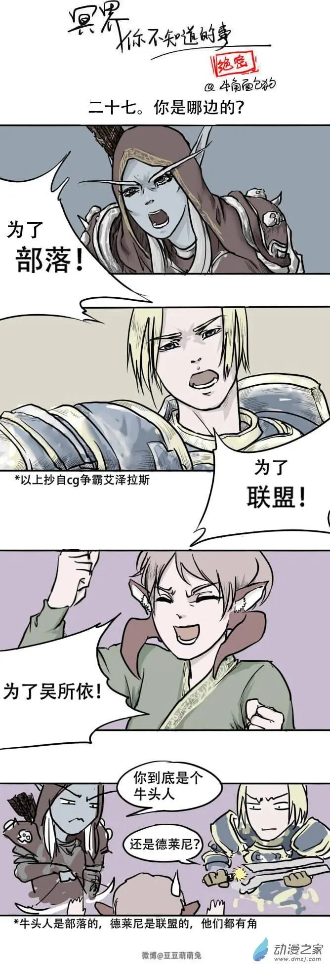 第27回 你是哪边的？