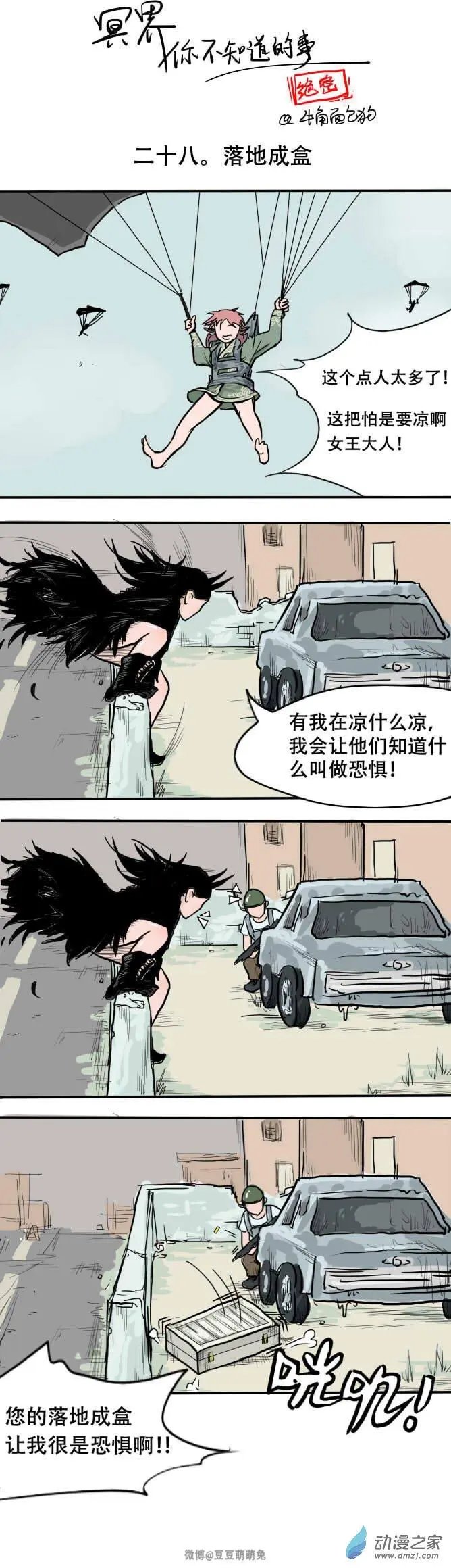 第28回 落地成盒