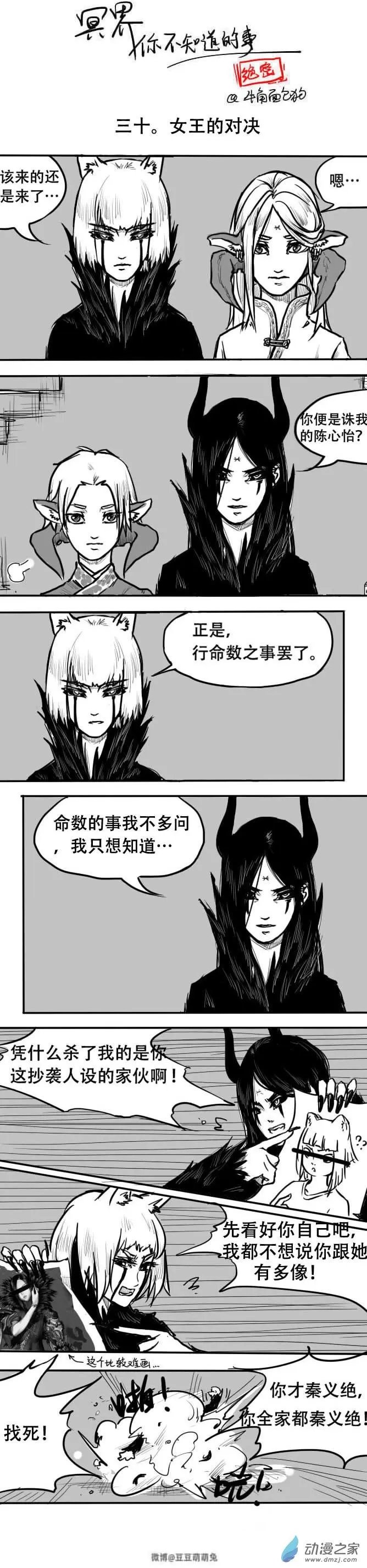 第30回 女王对决！