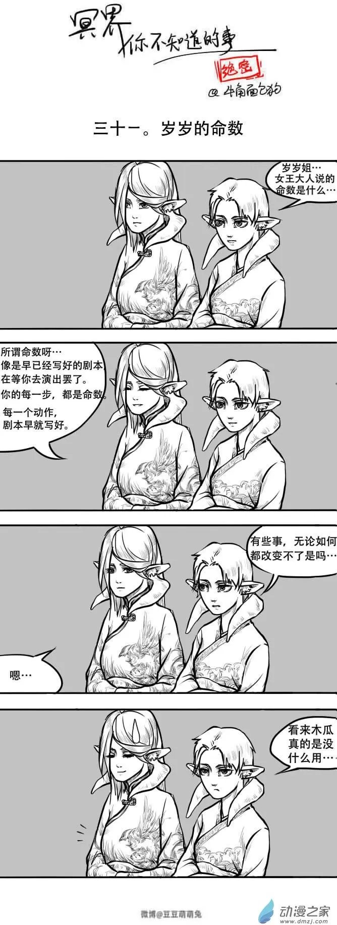 第31回 岁岁的命数