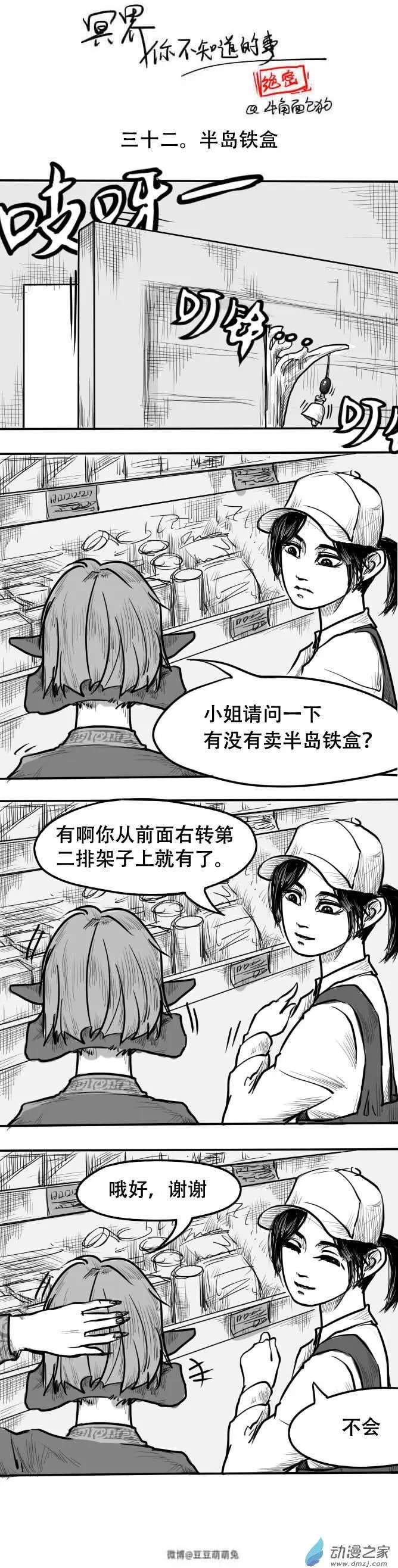 第32回 半岛铁盒