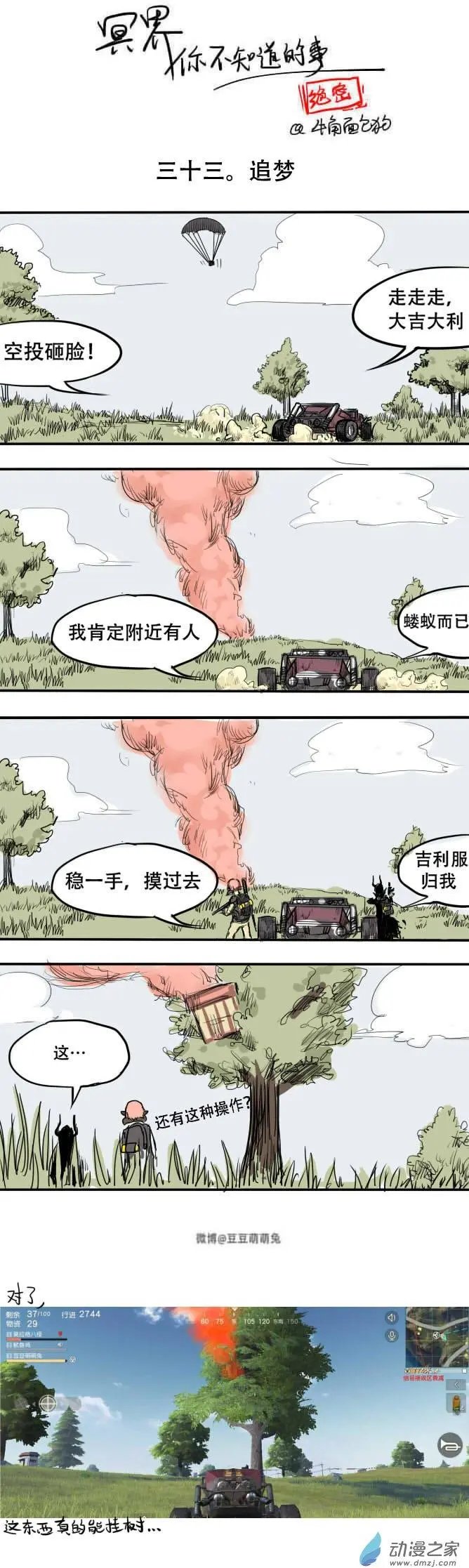 第33回 空投挂树