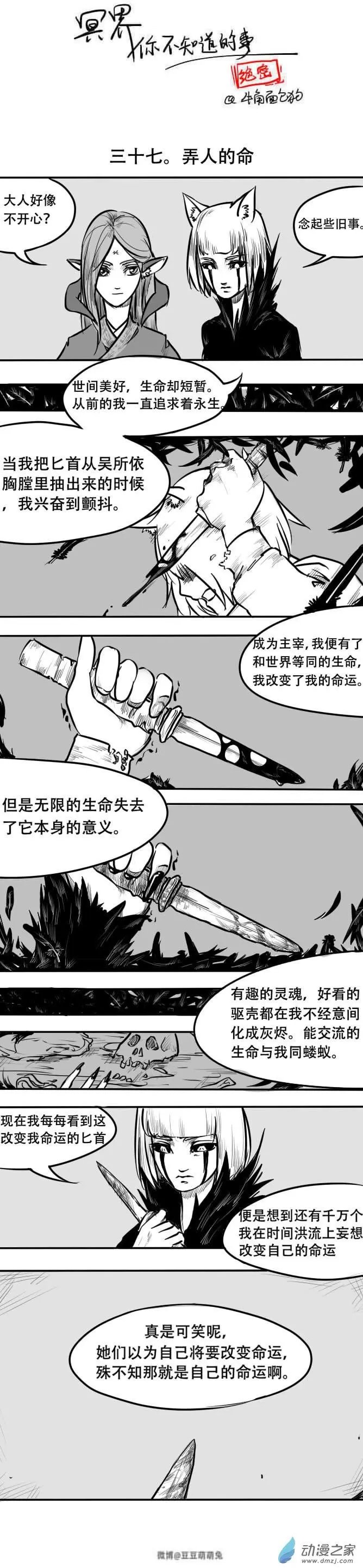 第37回 弄人的命