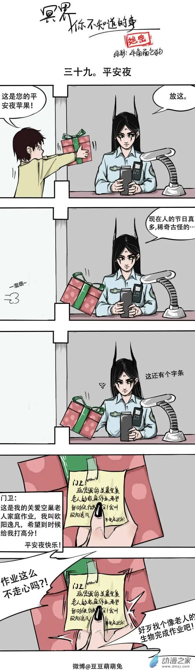 第39回 平安夜礼物