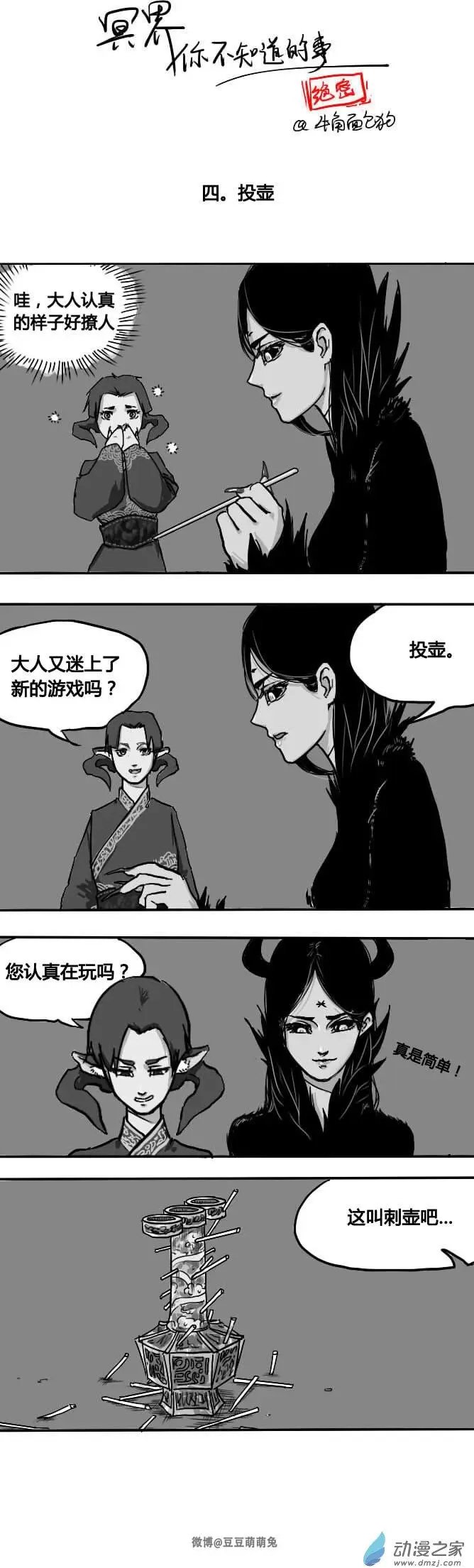 第04回 投壶！