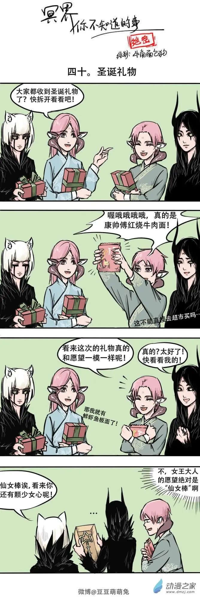 第40回 圣诞节礼物