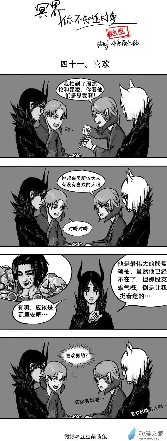 第41回 喜欢男的？