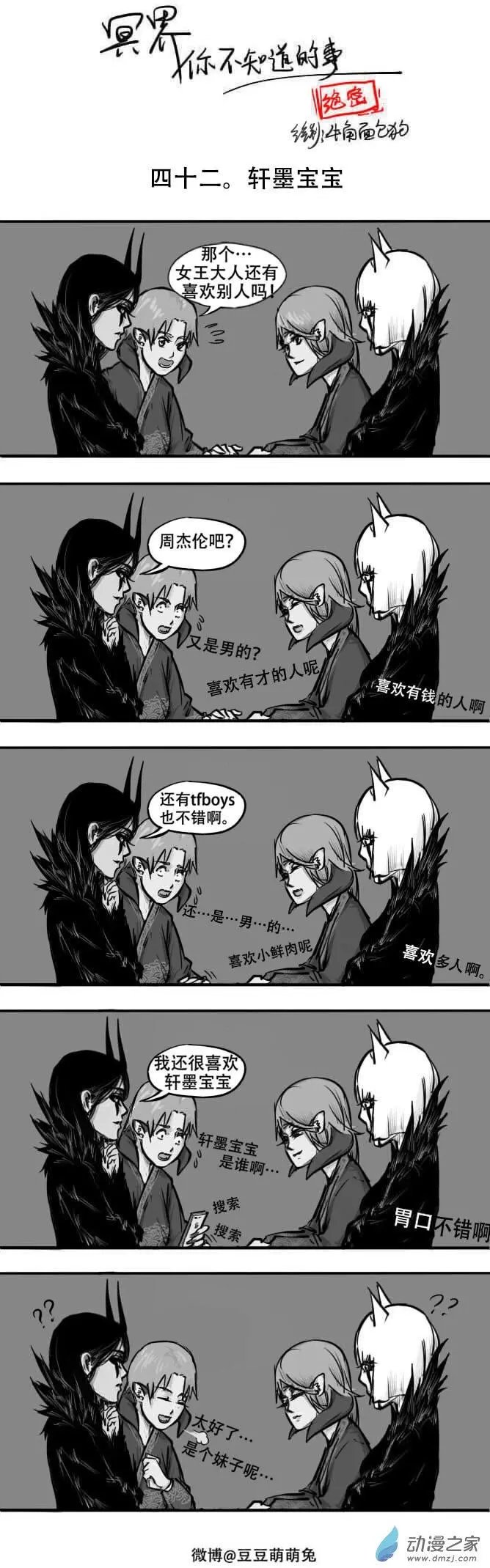 第42回 轩墨宝宝？？