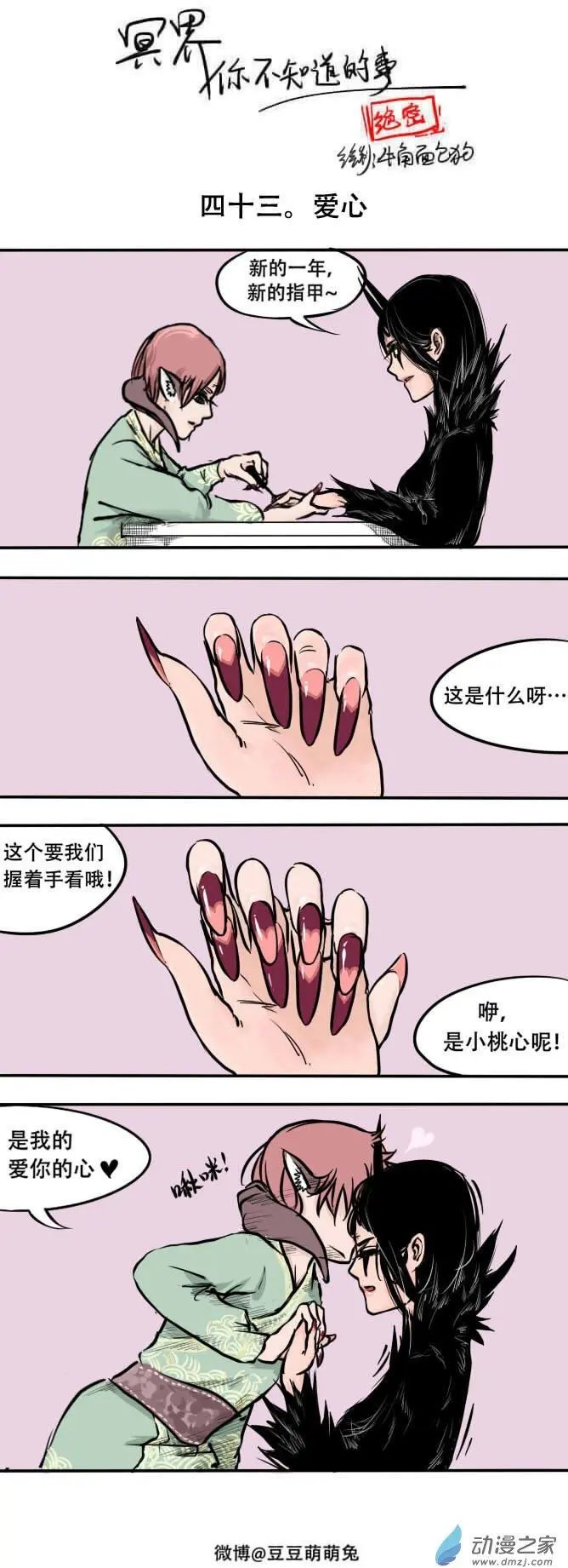 第43回 爱心