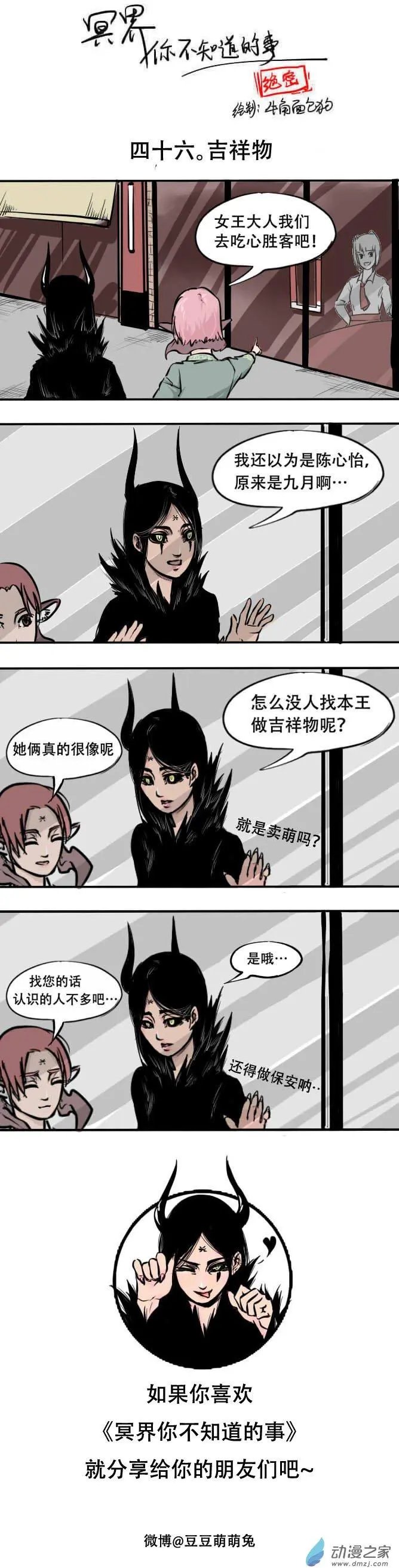 第46回 吉祥物