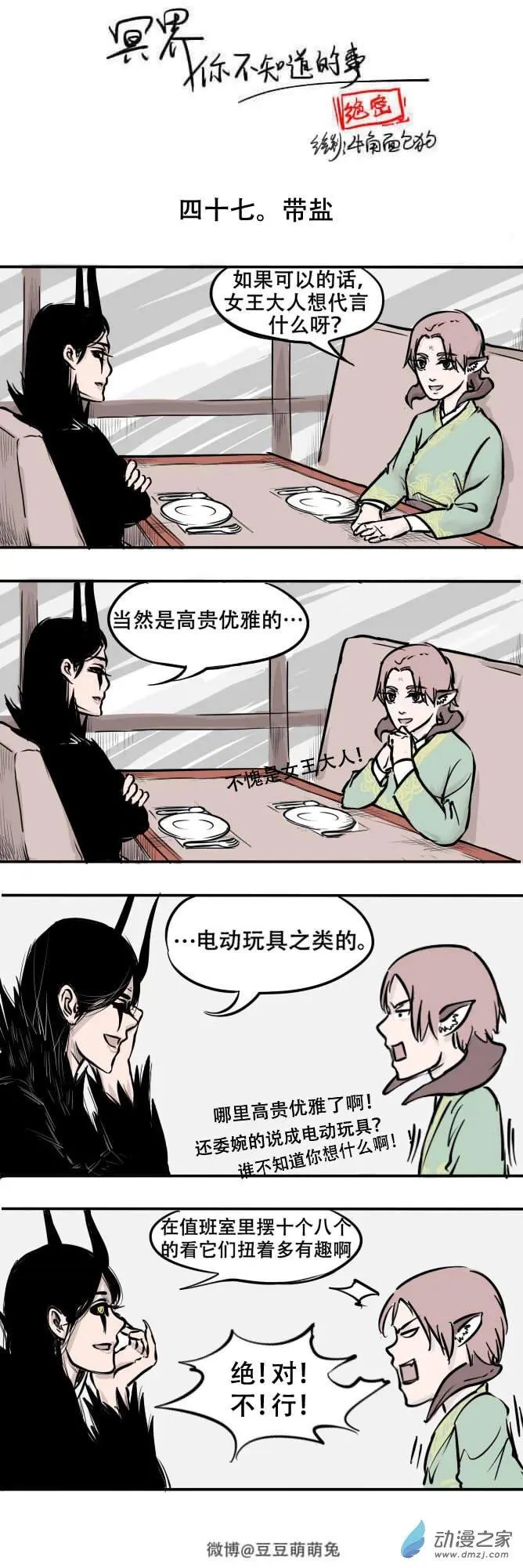 第47回 带盐