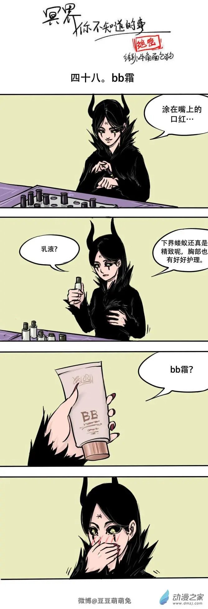 第48回 bb霜