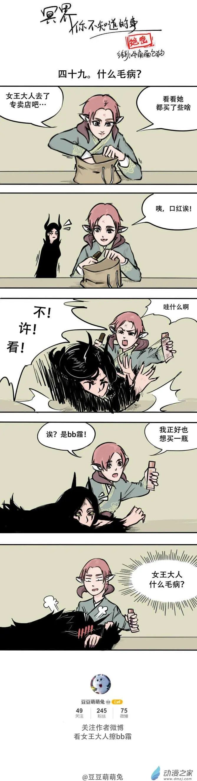 第49回 什么毛病？