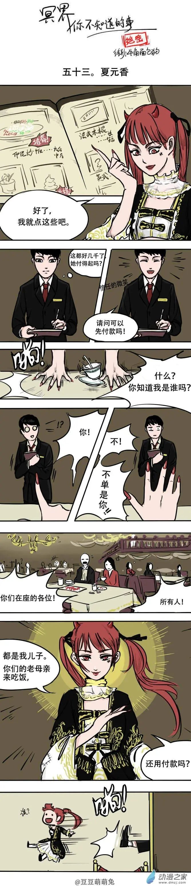 第52回 夏元香