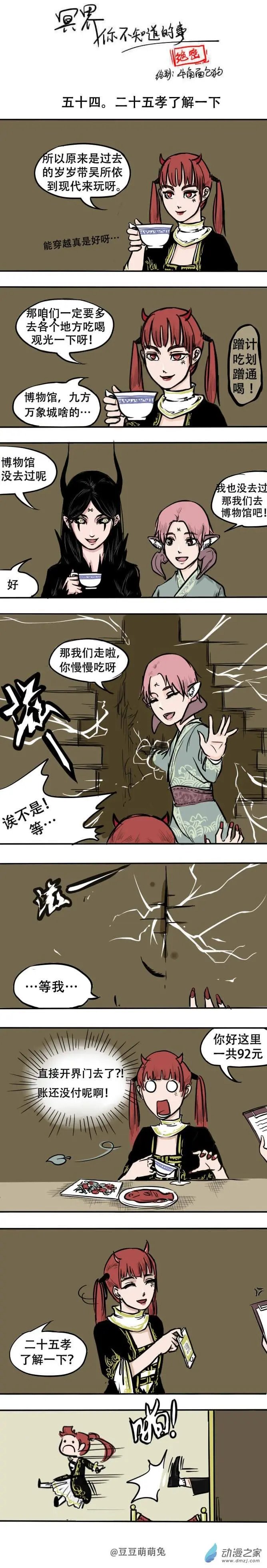 第54回 二十五孝了解一下？