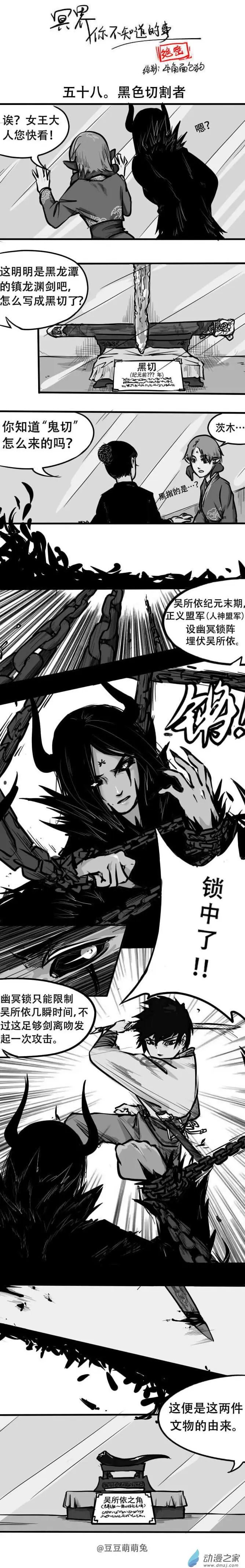 第58回 黑色切割者