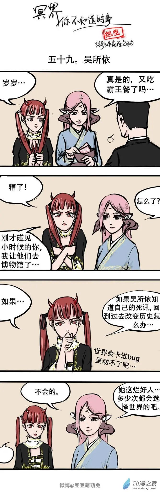 第59回 吴所依