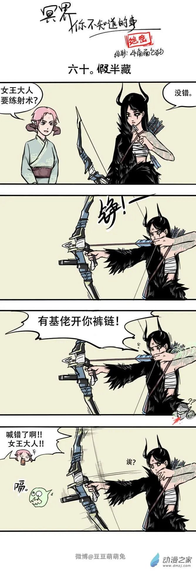 第60回 假半藏