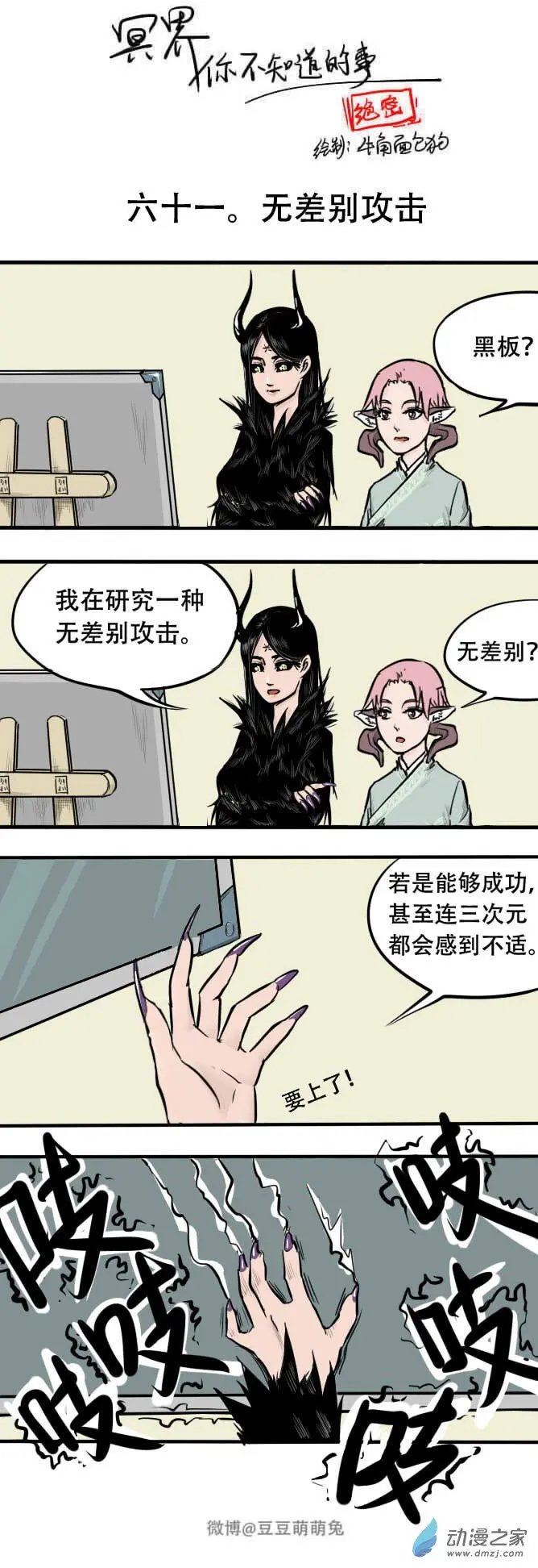 第61回 无差别攻击