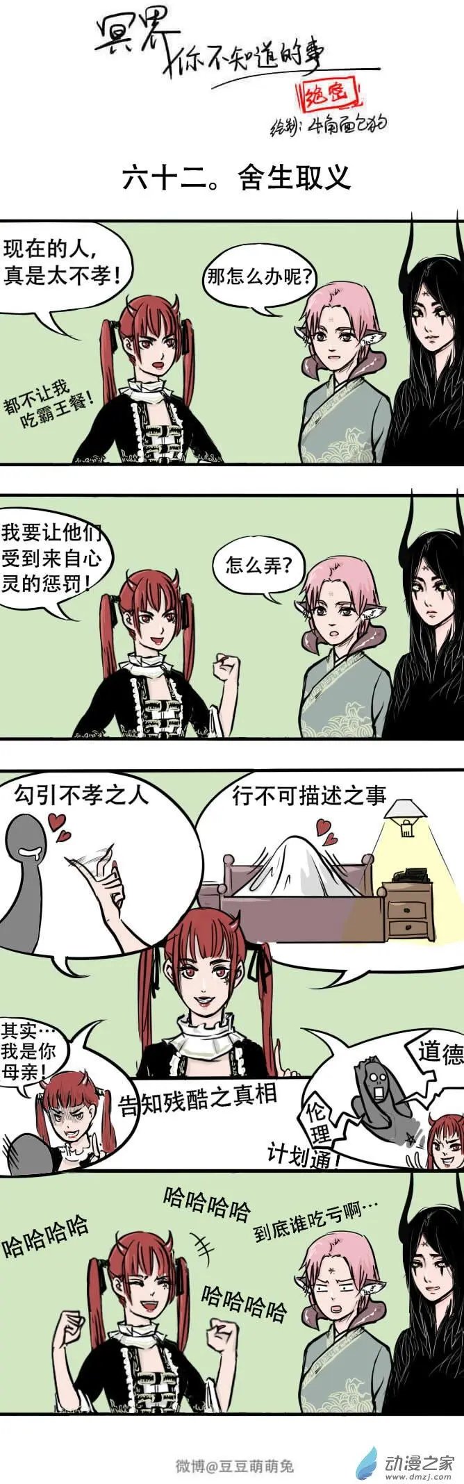 第62回 舍身取义